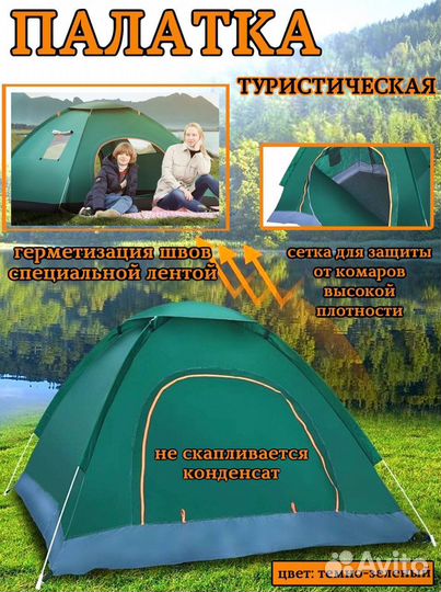 Палатка туристическая 2 местная автоматическая