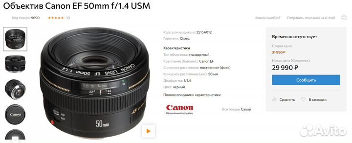 Canon EF 50 mm f/1.4 USM + Фильтр