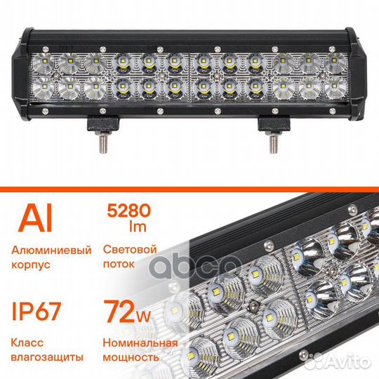 Фара светодиодная (балка) двухрядная, 24 LED