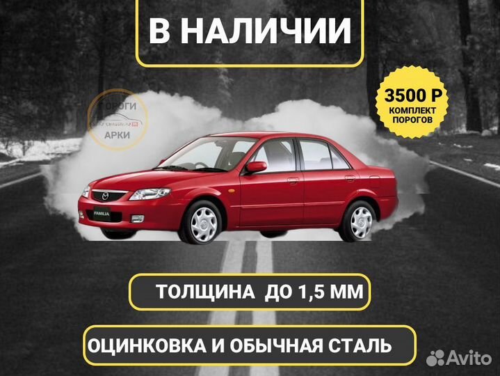 Пороги ремонтные Nissan Quest 3 и др