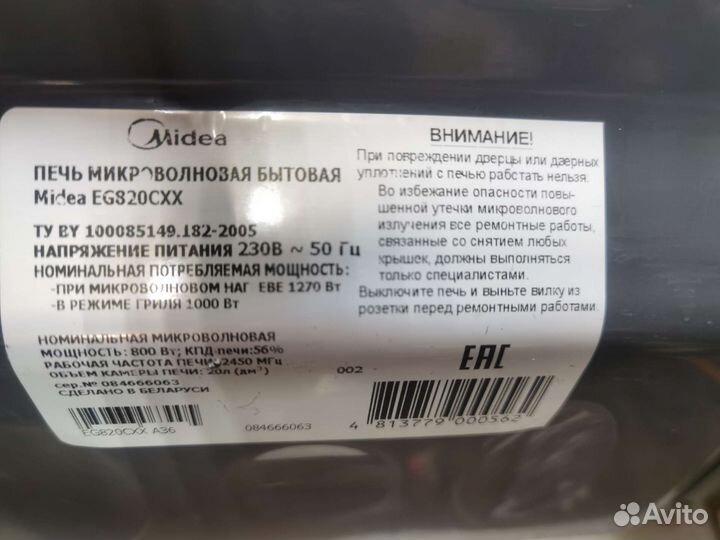 Микроволновая печь Midea