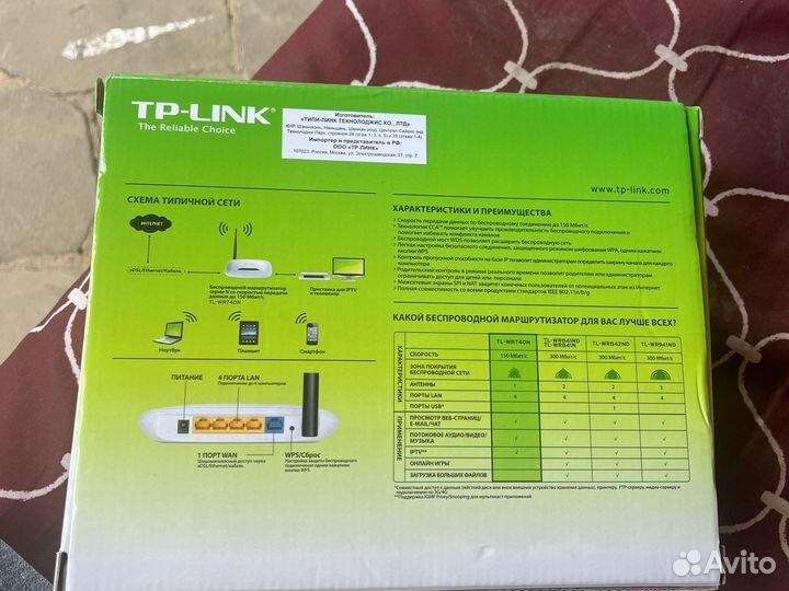 Роутер tp link