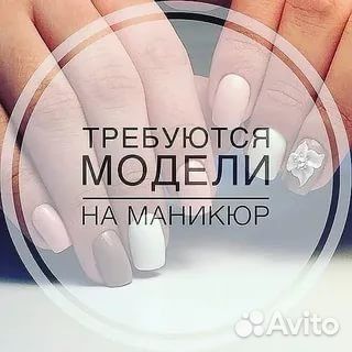 Модель на наращивание ногтей