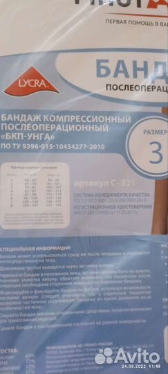 Бандаж послеоперационный