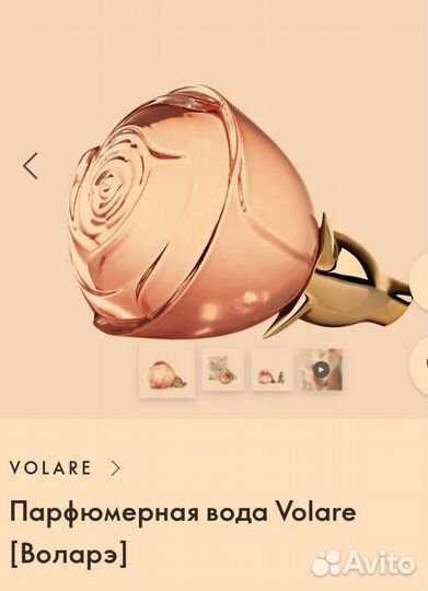 Парфюмерная вода женская Volare