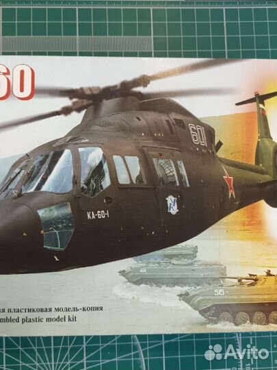Amodel Ка-60 