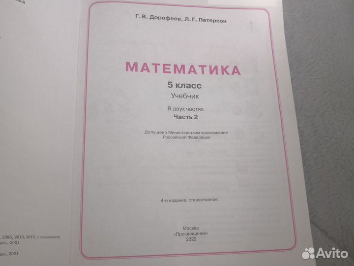 Учебник по математике 5 класс Петерсон 2 части