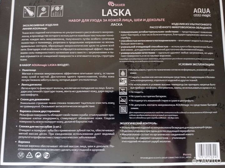 Laska набор для ухода за кожей