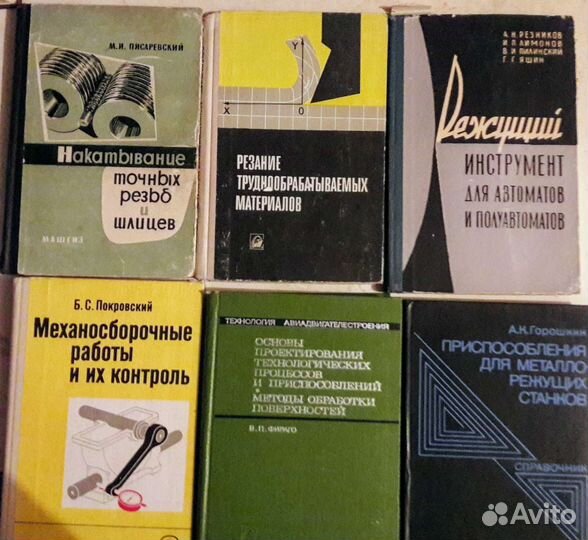 Техническая литература СССР