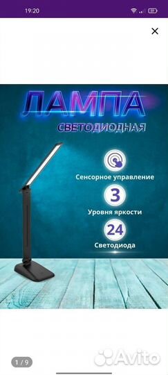 Лампа настольная