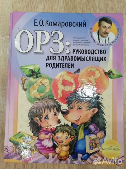 Книги Комаровского