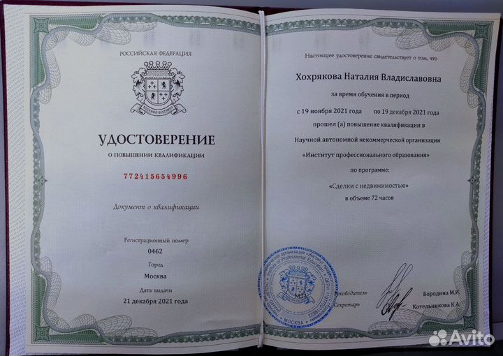 Агент по недвижимости