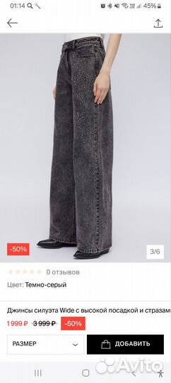 Джинсы широкие