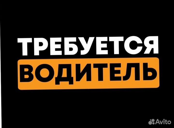 Водитель