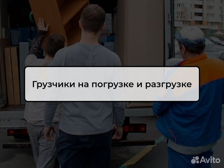 Домашние переезды, перевозка грузов от 200 км