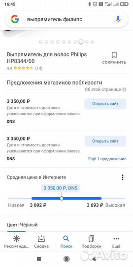 Выпрямитель для волос Philips HP8344/00