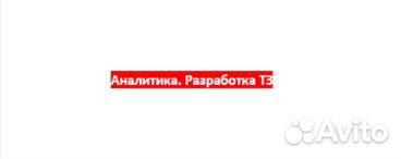 Услуги бизнес-системного аналитика
