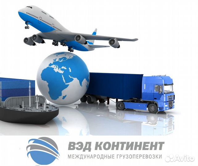 Официальная доставка грузов из и Китая для Юр и ип