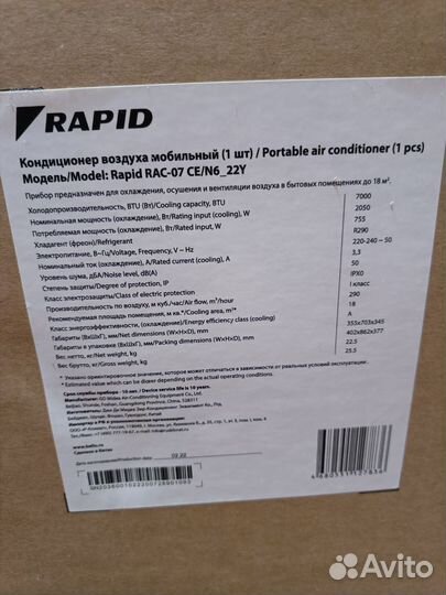 Кондиционер мобильный Rapid RAC-07 CE