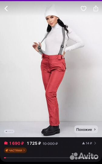 Горнолыжные штаны женские 42