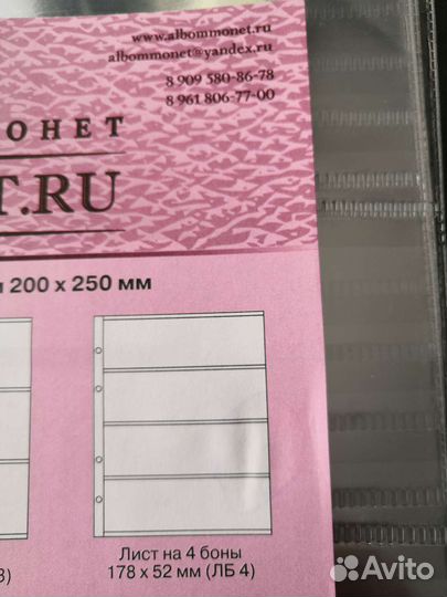 Листы для бон