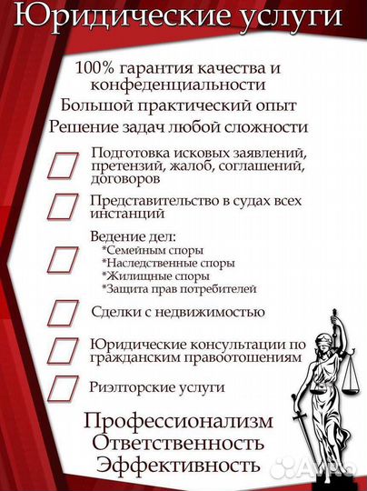 Юридические услуги