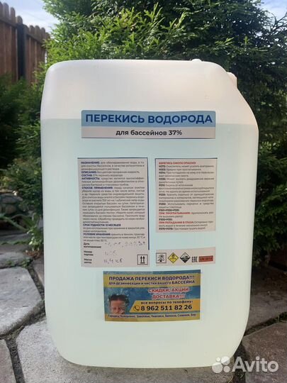 Перекись водорода