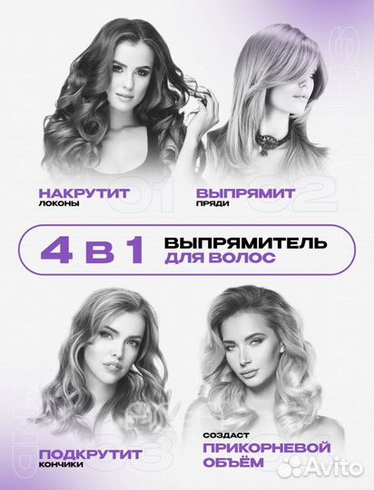 Выпрямитель для волос