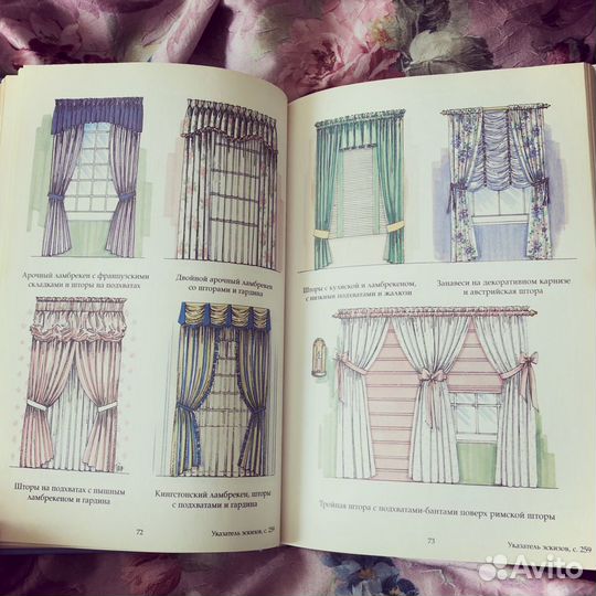 Новая энциклопедия: Оконные занавеси