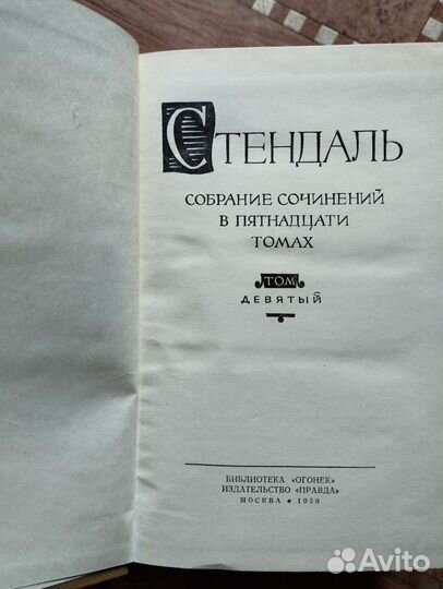Книги Стендаль собрание сочинение 15 т