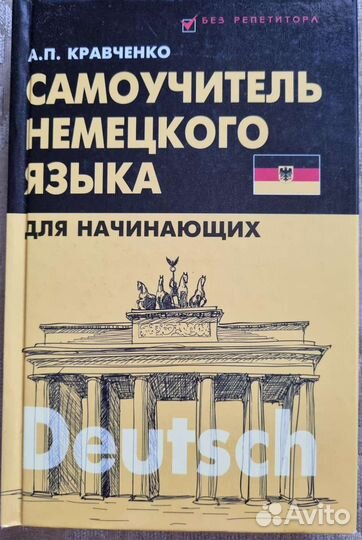 Учебная литература по немецкому языку