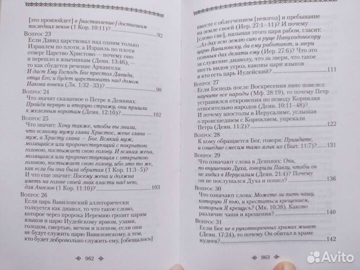 Прп. Максим Исповедник. Вопросоответы.Илиотропион