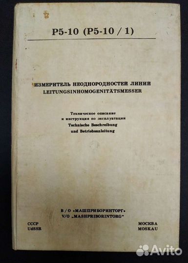 Инструкция по эксплуатации Р5-10
