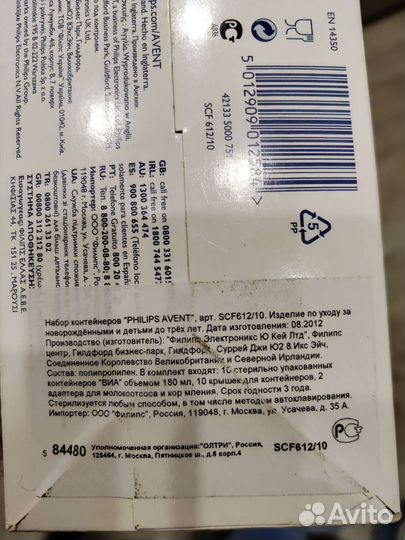 Набор контейнеров Philips Avent