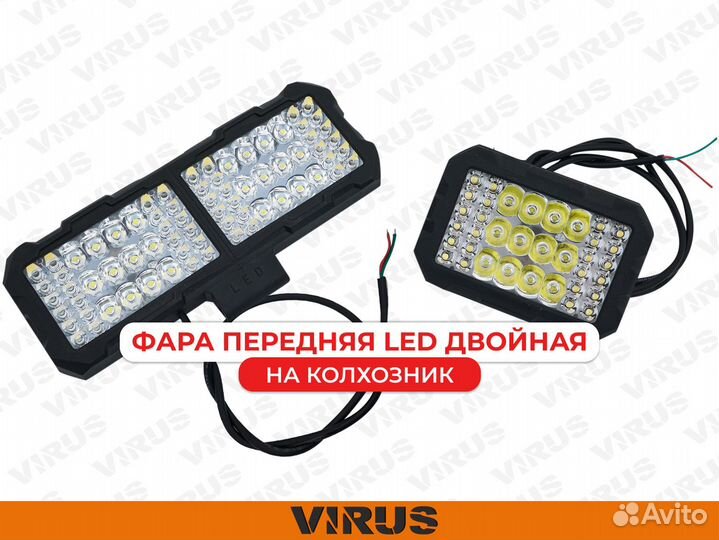 Фара передняя LED колхозник (двойная)