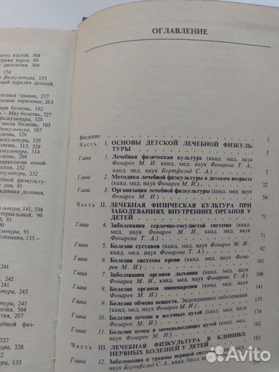 Справочник по детской лечебной физкультуре 1983 г