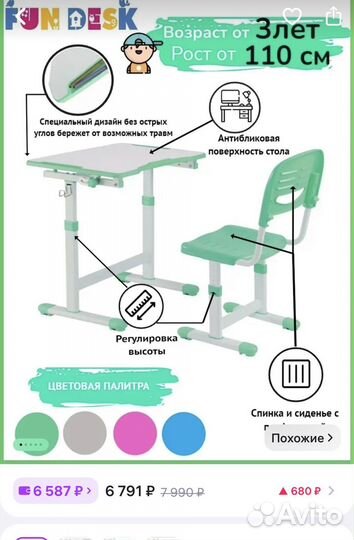 Растущая парта и стул