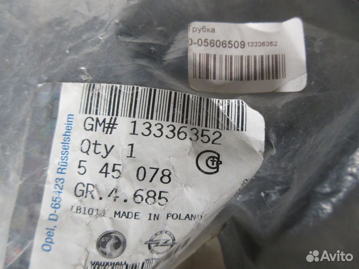 Трубка вакуумная для Opel Astra J 2010-2017