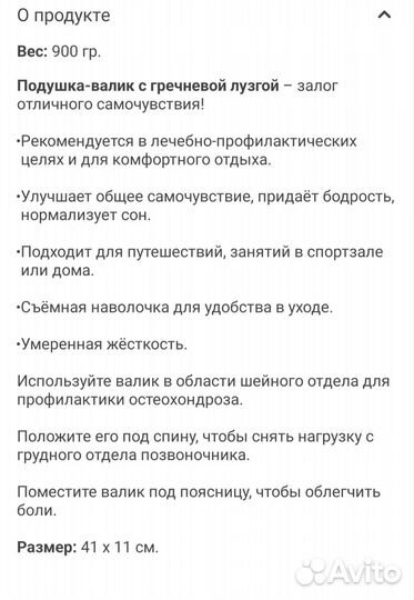 Подушка валик