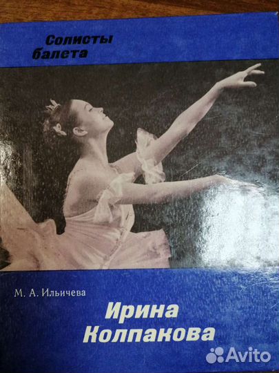 Уникальные книги по хореографии, СССР