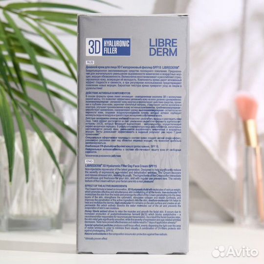 Гиалуроновый Филлер 3D Librederm дневной крем для