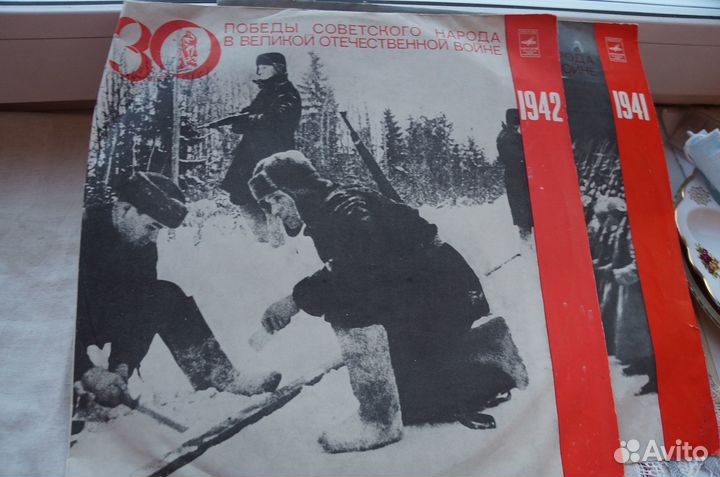 5 виниловых пластинок 30 лет Победы в ВОВ