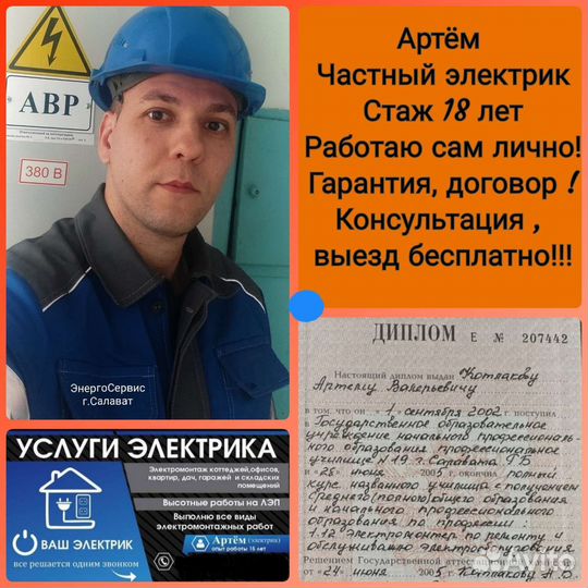 Электрик.Электромонтажные работы.Услуги электрика