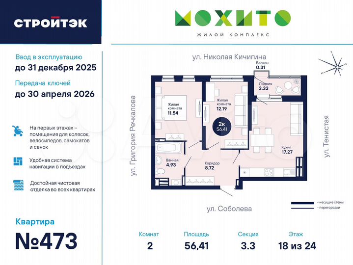 2-к. квартира, 56,4 м², 18/26 эт.