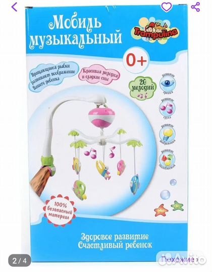 Мобиль на кроватку