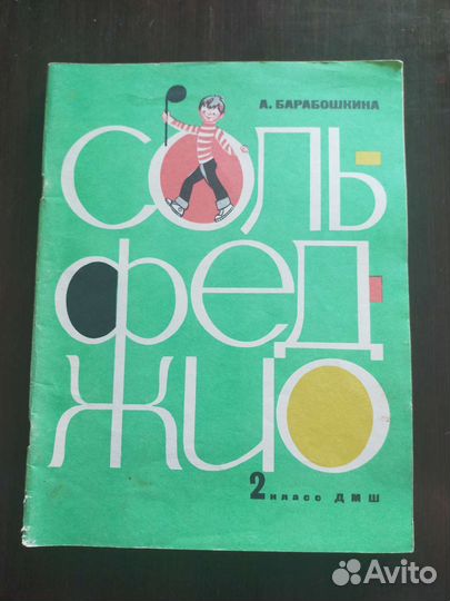 Сольфеджио. Учебная литература дмш