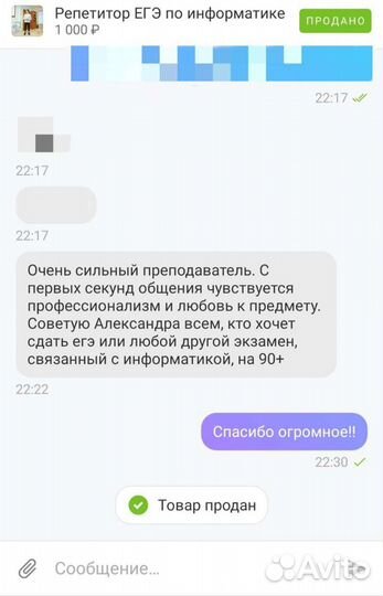 Репетитор по информатике