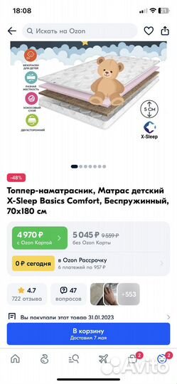 Матрас (топпер) X-Sleep 70 на 180 см