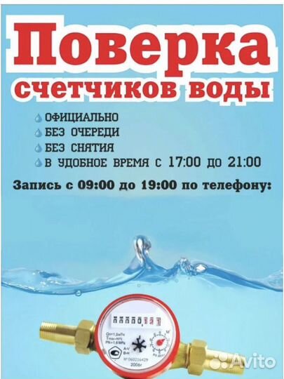 Поверка и замена счетчиков воды и тепла