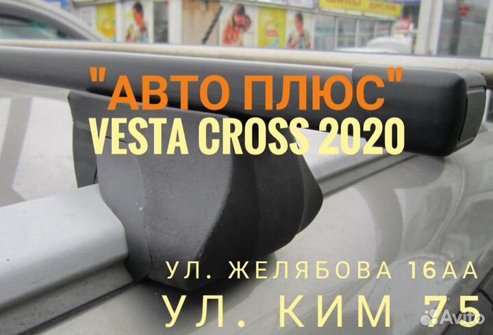 Багажник Vesta Cross 2020 на Парковом